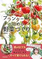 かんたん!プランター菜園コツのコツ―上岡流 写真図解でわかる逸品づくり かんたん!プランター菜園コツのコツ: 上岡流写真図解でわかる